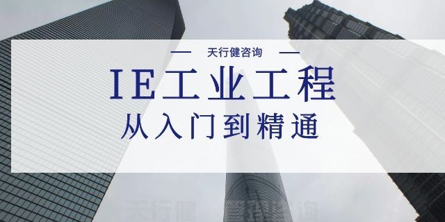 6月份IE工業(yè)工程現(xiàn)場效率效益改善提升培訓(xùn)